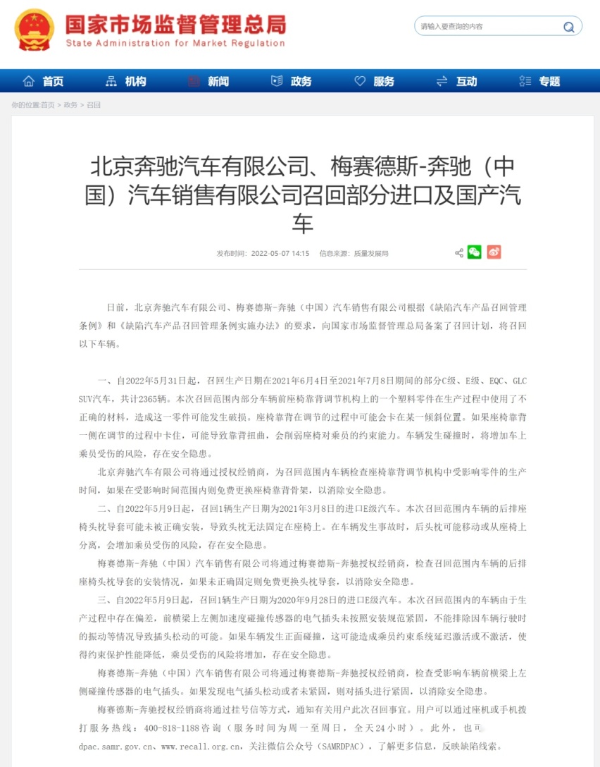 奔驰和宝马又要召回，这次奔驰严重一点，一下子召回三个问题