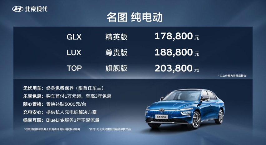 适合家用的新能源家轿：北京现代名图EV 合资B级纯电产品