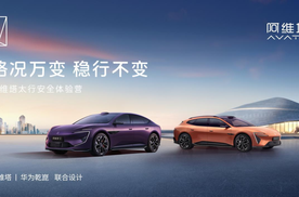 锚定技术与设计双赛道 阿维塔借重庆车展勾勒全球化发展蓝图