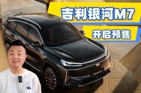 吉利银河M71730km续航+81kmh麋鹿+神盾金砖电池！