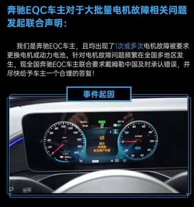奔驰电动车，怎么“漏”了