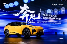 新深蓝在2025秋季新品发布会上有何亮点？