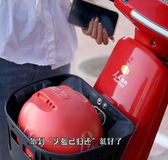 “人民出行”共享电单车的智能头盔使用指南
