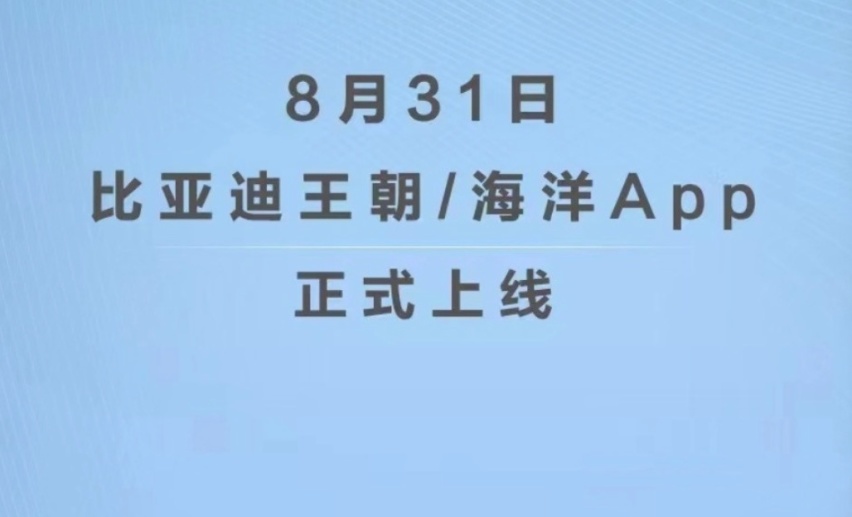 比亚迪王朝/海洋App上线并独立运营；理想L9/L8/L7限时降价1万