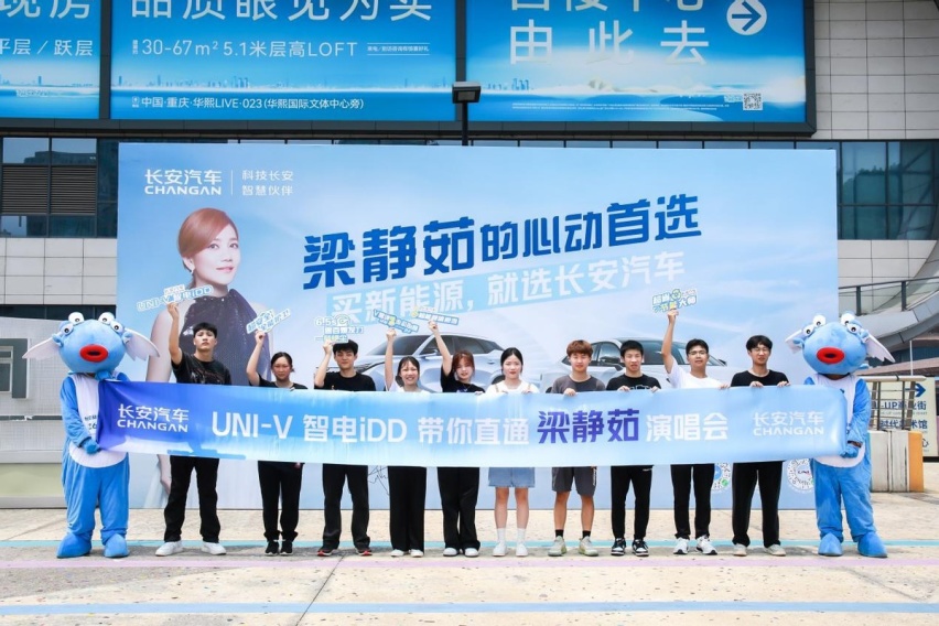 梁静茹重庆演唱会，长安汽车点亮“心动首选”舞台