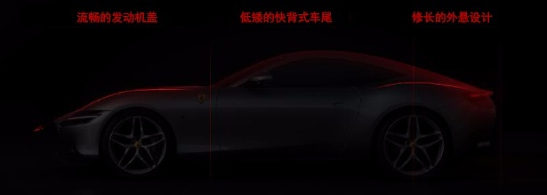 穿着晚礼服的F1赛车，238万元的法拉利Roma，不来一台吗