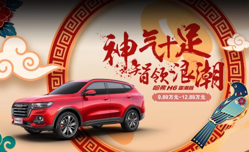 自主品牌标杆车型，哈弗H6国潮版怎么选？