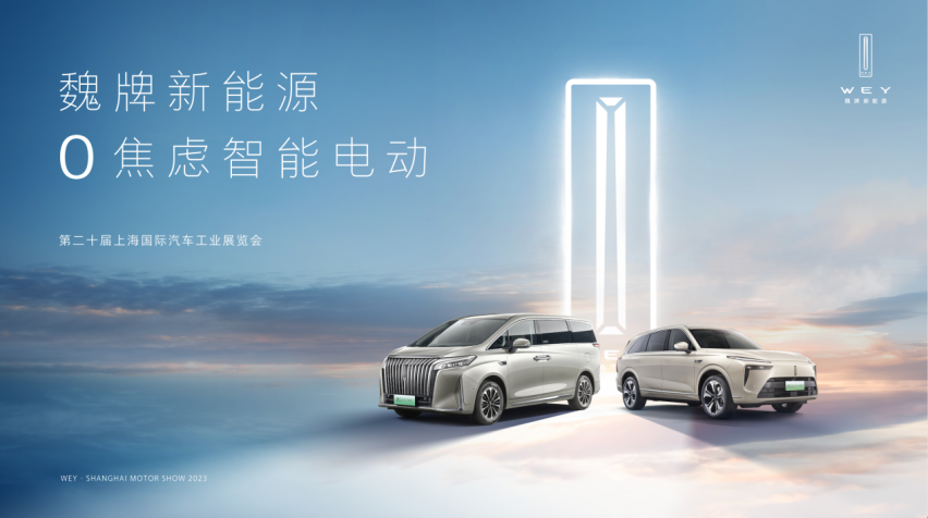 魏牌全面做强大六/七座市场，“蓝山/高山双旗舰组合” 强势破圈