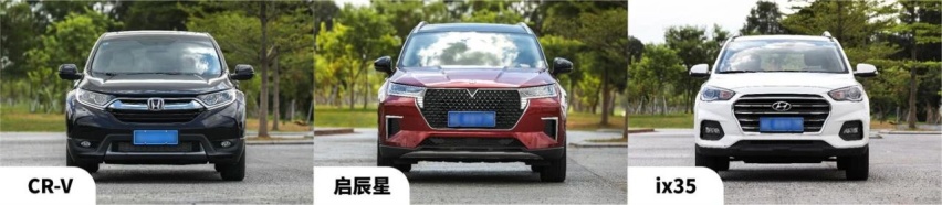 15万SUV哪家强？启辰星 VS现代ix35VS本田CR-V