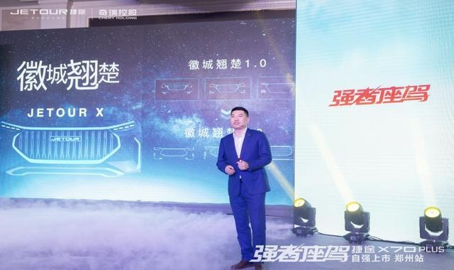 强者登场，捷途X70PLUS鲁豫地区上市