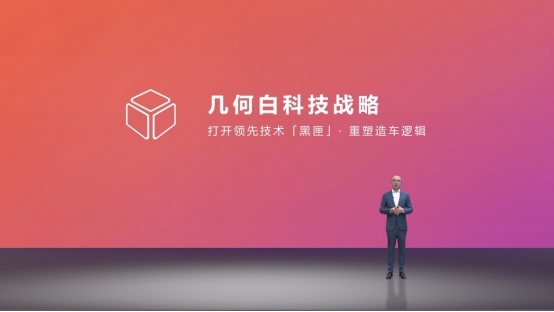 用“白科技”开源的几何汽车，像极了和苹果抢市场的安卓！