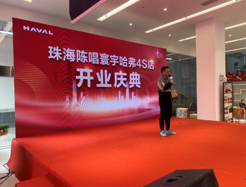 荣耀新程 哈弗同行｜珠海陈唱寰宇哈弗4S店开业盛典圆满落幕！