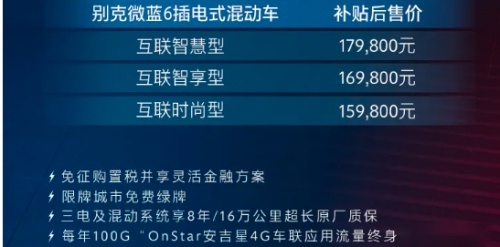 全新别克微蓝6混动值得买吗 省心实用还不贵