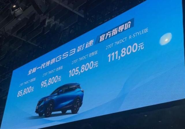 10万SUV爆款！影系列新成员，全新传祺GS3·影速售8.58万起