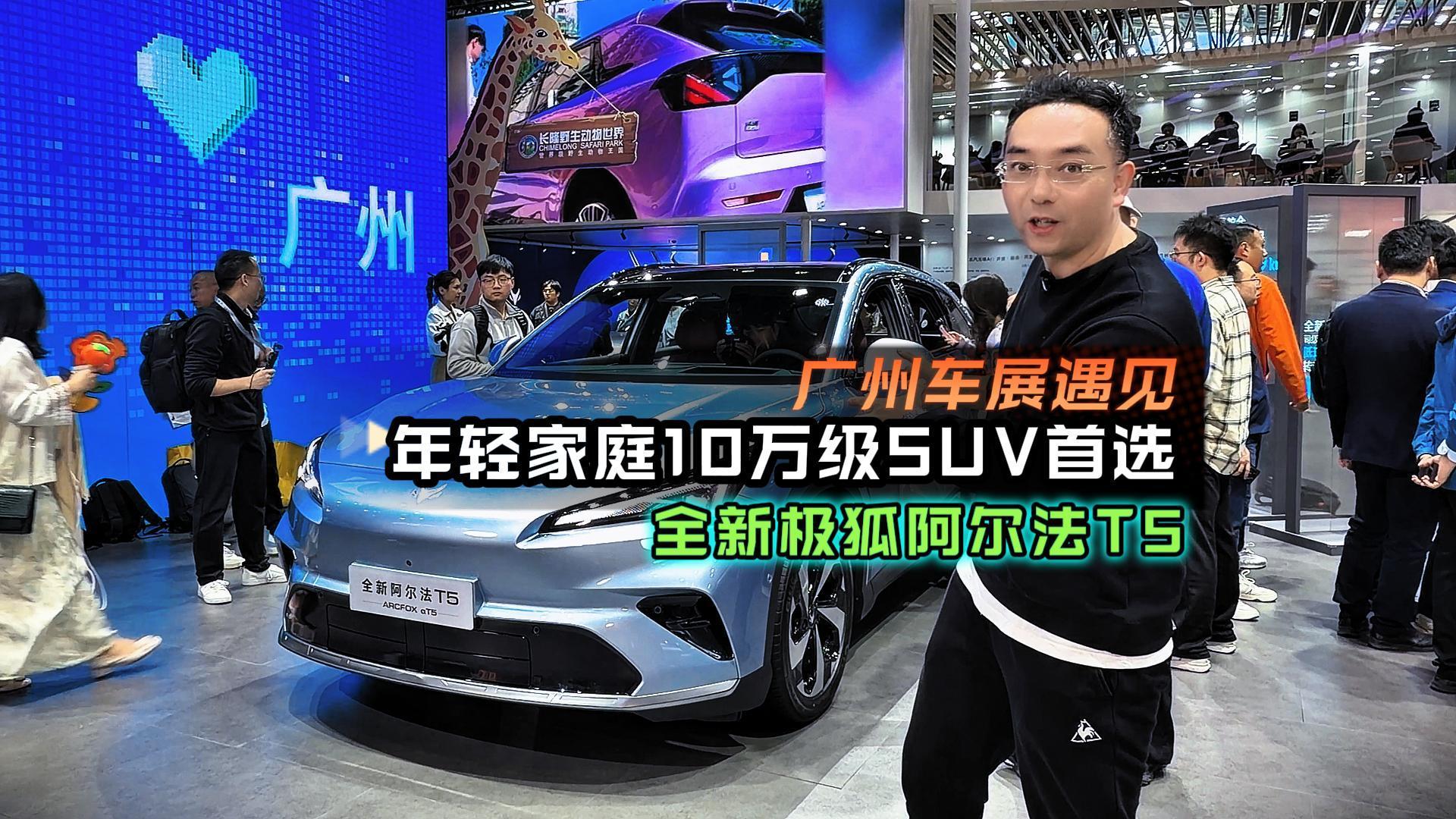 �����ͥ10��SUV��ѡ ���ݳ�չ����ȫ�¼���������T5