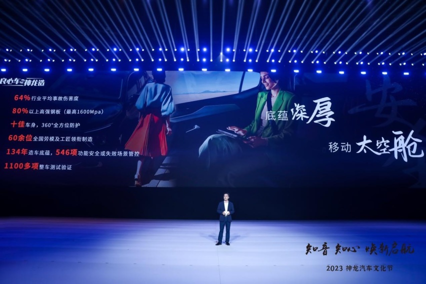 发布全新用户品牌“知音” 神龙汽车全面向“以客户为中心”转型