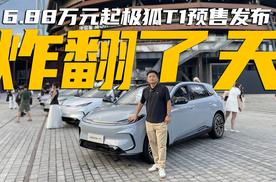 极狐T1这份“值不值”清单请收好，“等等党”的胜利