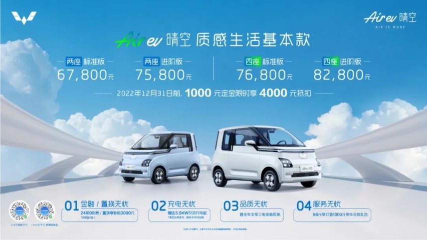 胡歌同款座驾6.78万起售，五菱Air ev要做“家庭第二台车”