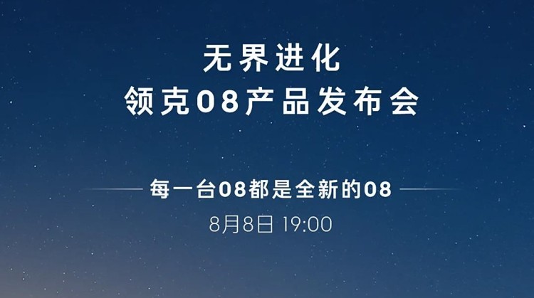 2025款领克08 EM-P即将上市，四个新增配置