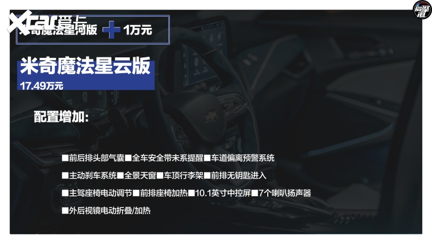 推荐米奇魔法星云版 雪佛兰畅巡购车手册
