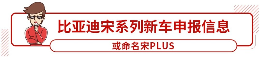 趁热打铁，比亚迪再推全新SUV，空间大动力选择多！