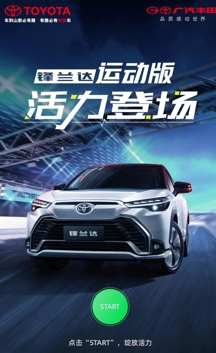 万物皆可运动版！这丰田SUV新车发布 15万级买2.0L？