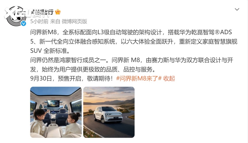 从“全流程主导”到“参与赋能” 问界新M8预售会降价10%吗？