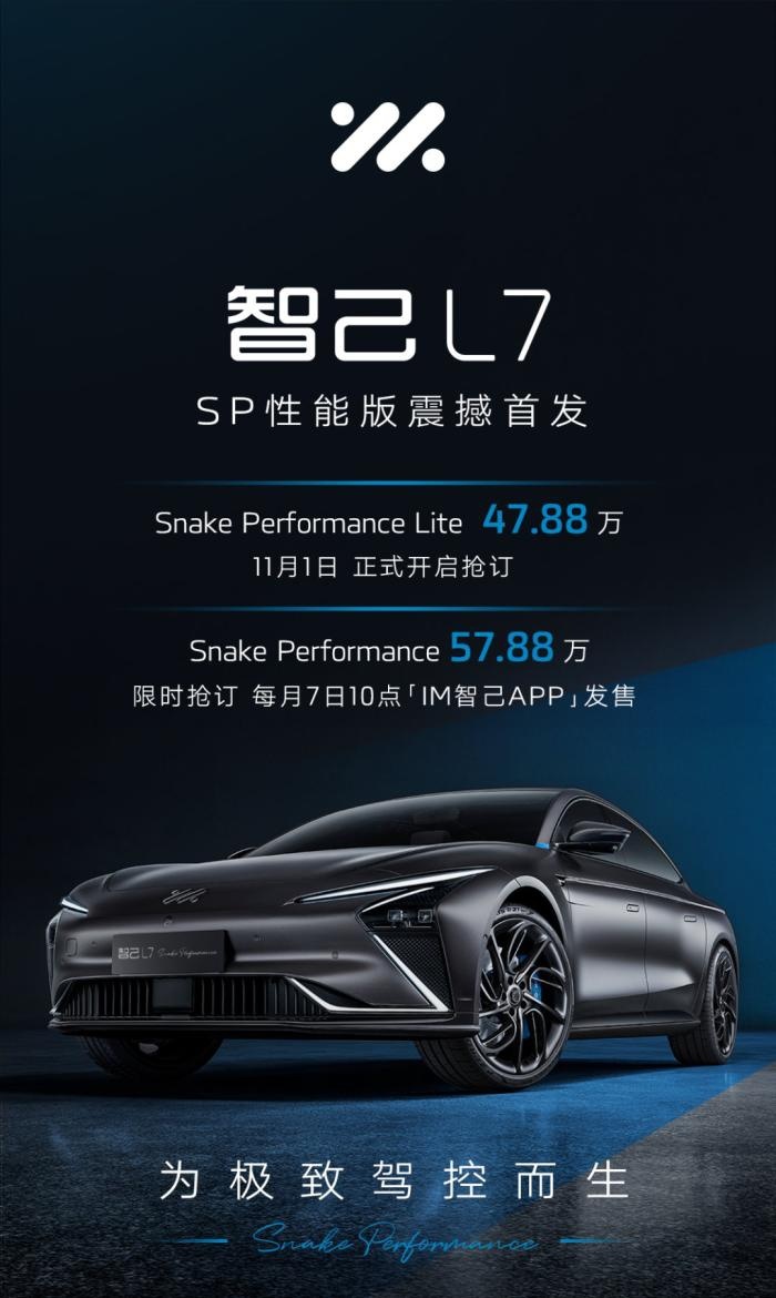 pg电子模拟器智己L7 全新 SP性能版上市！诠释何为电动时代巅峰驾控(图1)