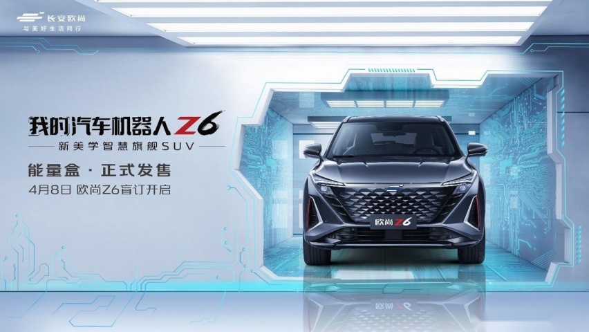 15万级智能标杆，汽车机器人欧尚Z6现已开启盲订