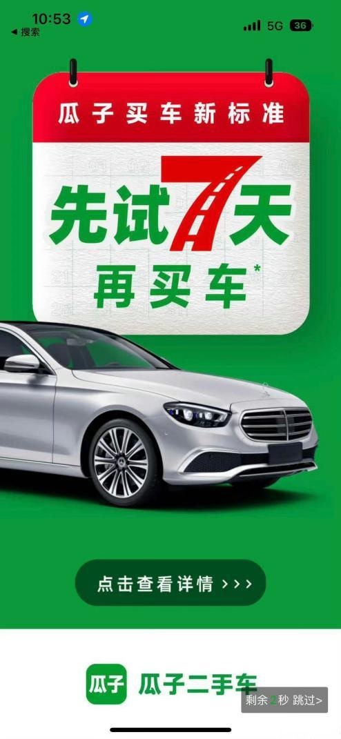 二手车交易平台哪个好？瓜子二手车推出7天试驾服务