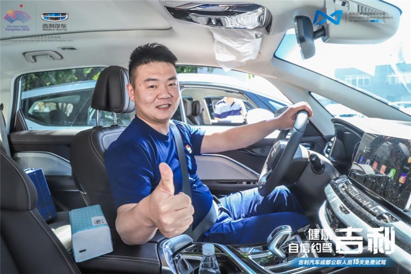 健康吉利 自信约驾-成都公职人员15天免费试驾正式启动