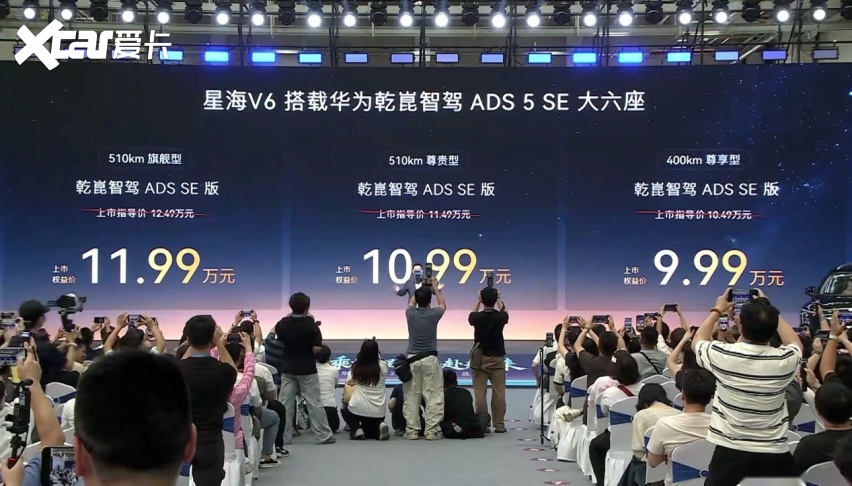 9.99万元起,星海V6上市,搭载华为乾崑智驾