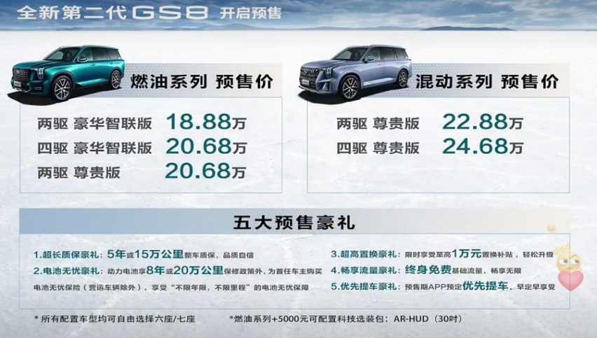 全新一代传祺GS8开启预售！售价极具竞争力，搭载丰田混动