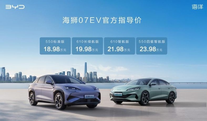 比亚迪海豹06DM-i、海狮07EV联合上市发布，开创油耗2时代！