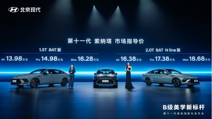 第十一代索纳塔售13.98万，能否成为新一轮B级车“黑马”？