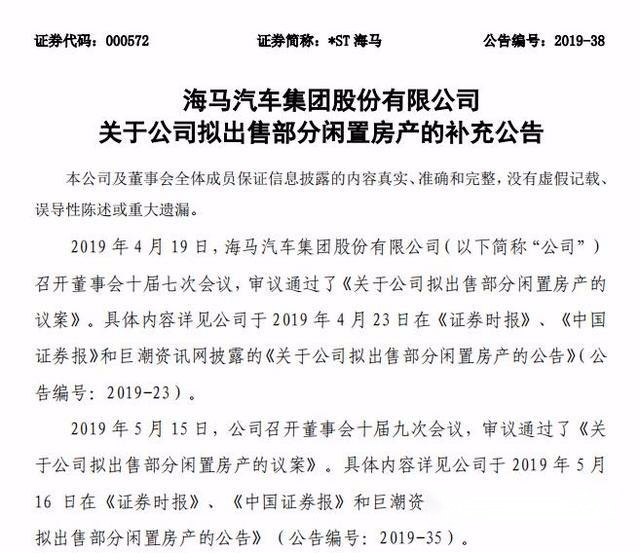 卖房保命、景柱回归，现在连公司名字都改了，海马汽车还有救吗？