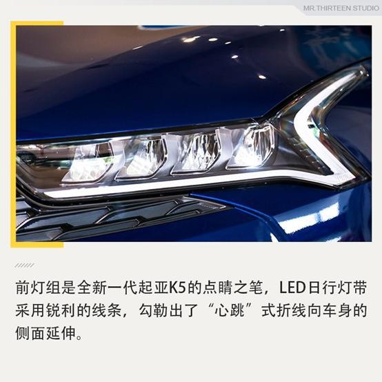 如此时尚又动感的外观你喜欢吗？全新起亚K5实拍解析