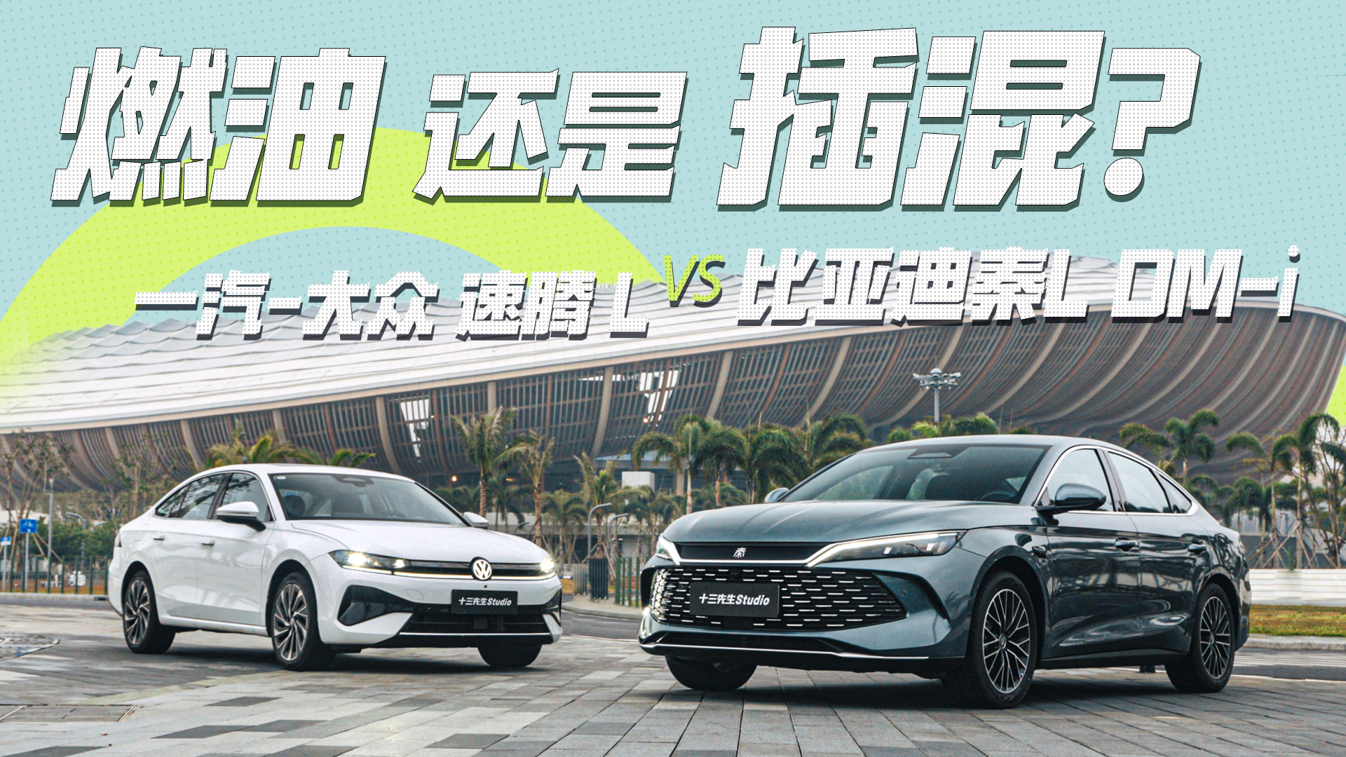 ��컹��ȼ�ͣ����֮����ôѡ�� ���ǵ���L DM-i�Աȴ�������L