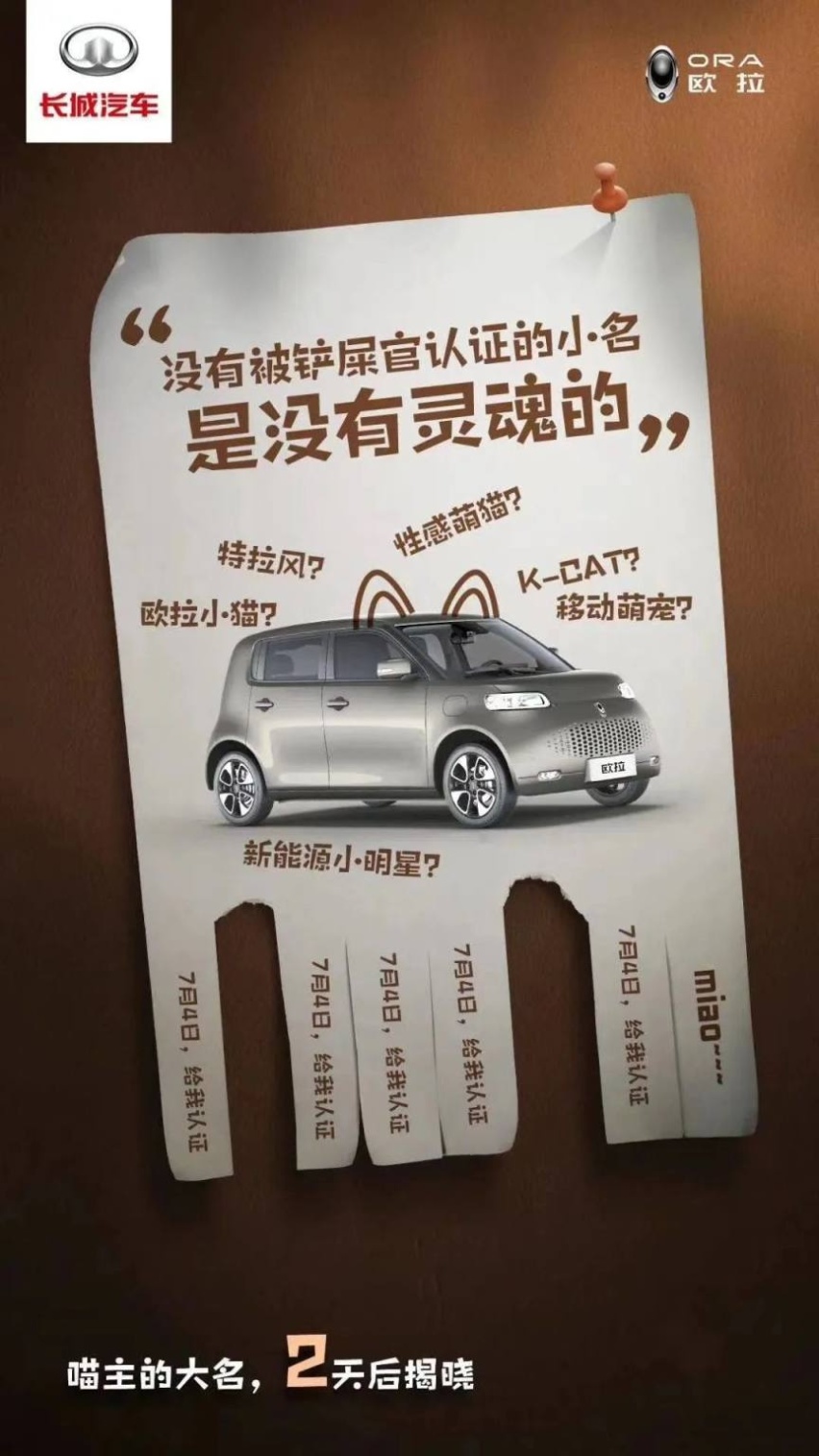汽车取名千千万 长城猫狗秀出圈