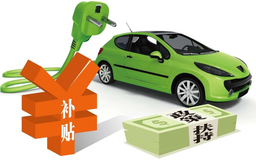 新能源补贴即将要“变天”，低续航车型去哪流浪？