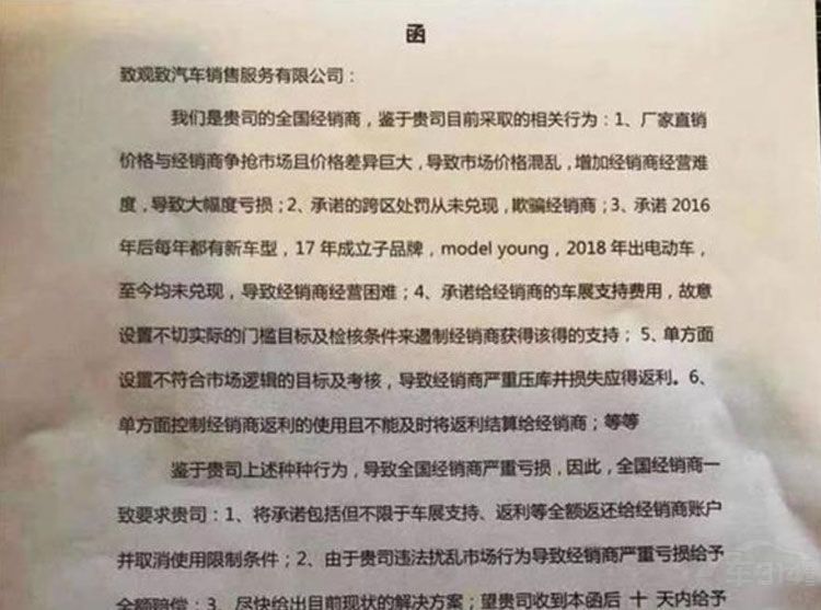 观致销售总经理跳槽到领克 引发网友吐槽