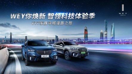 极致驾驭解锁成都，VV7家族寻城漫游之旅