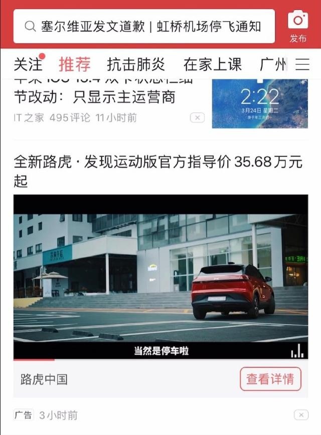 快讯｜汽车广告再爆乌龙 路虎发现运动广告页面显示小鹏汽车广告