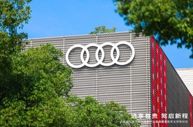 行稳致远 聚势燎原 一汽奥迪绍兴德奥展厅隆重开业