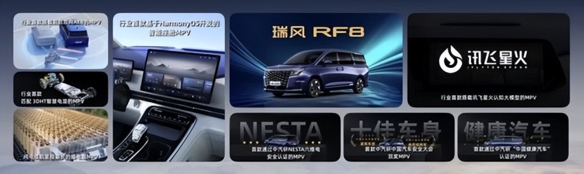 江淮瑞风开启智能电混MPV新时代 瑞风RF8正式上市