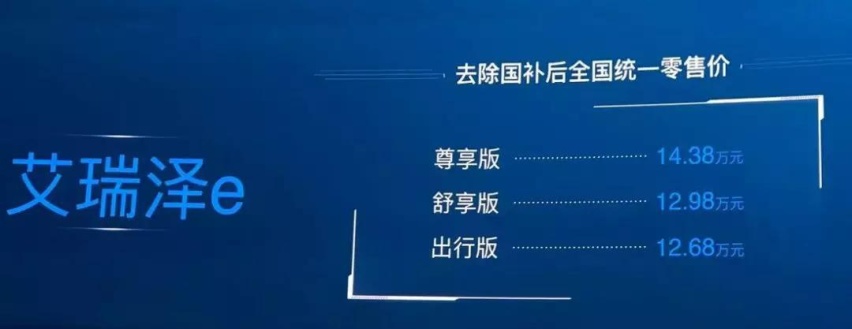 一炮双响，奇瑞两款新能源车上市