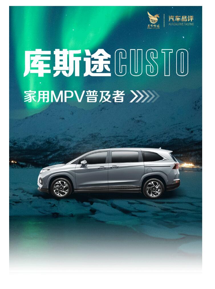北京现代库斯途正式上市 重塑家用MPV新标准