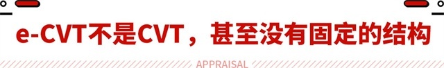 丰田混动核心所在 4L级油耗全靠它？这变速箱可不简单！