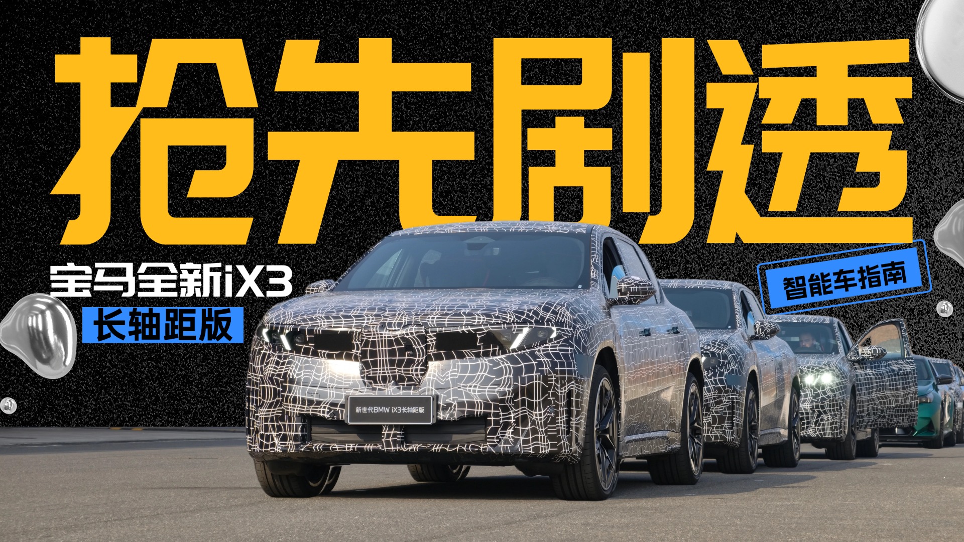 ����ȫ��iX3��������Щ�仯��99%���˶���֪�������ܳ�ָ��