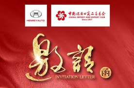 宏瑞汽车即将亮相第133届广交会，邀海外宾客合作共赢！